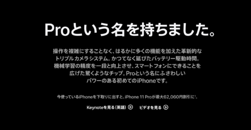 iPhone11Proシリーズ