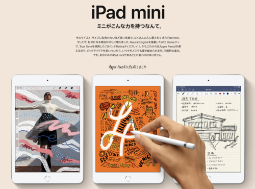 iPadminiサイト