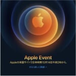 AppleEvent202010